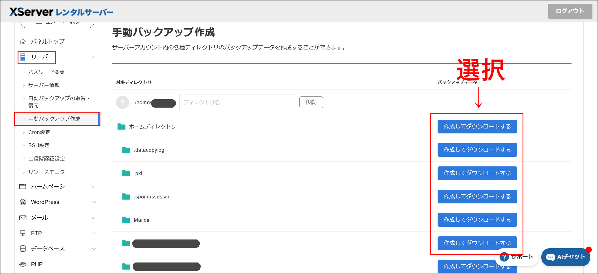 手動バックアップ