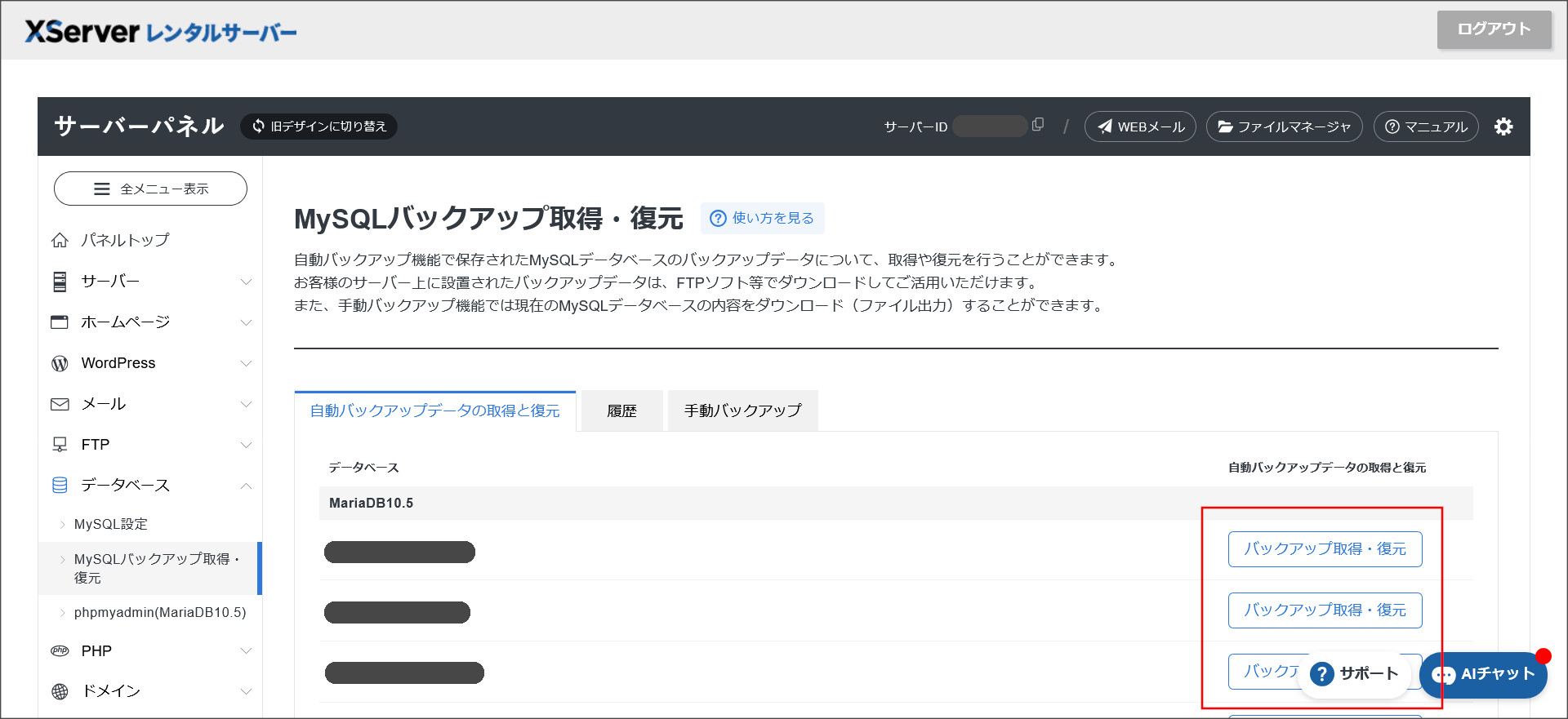 MySQLバックアップ取得・復元