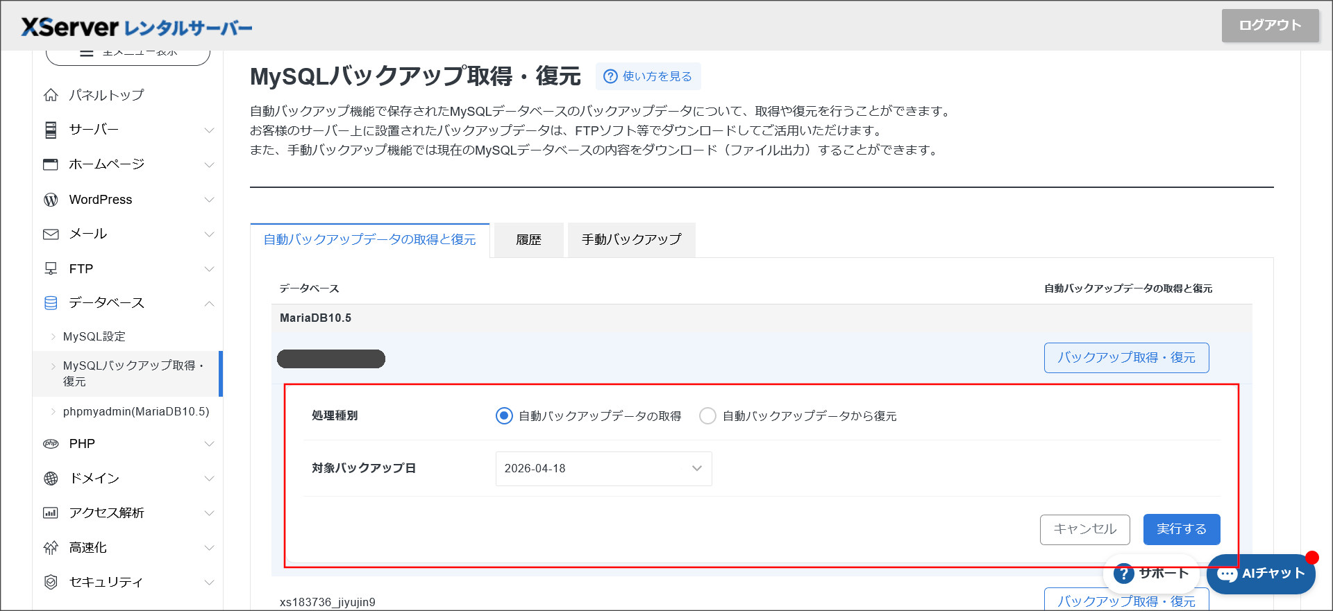 MySQLバックアップ取得・復元