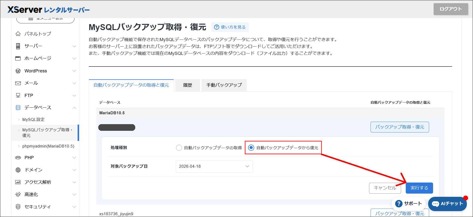 データベースの復元