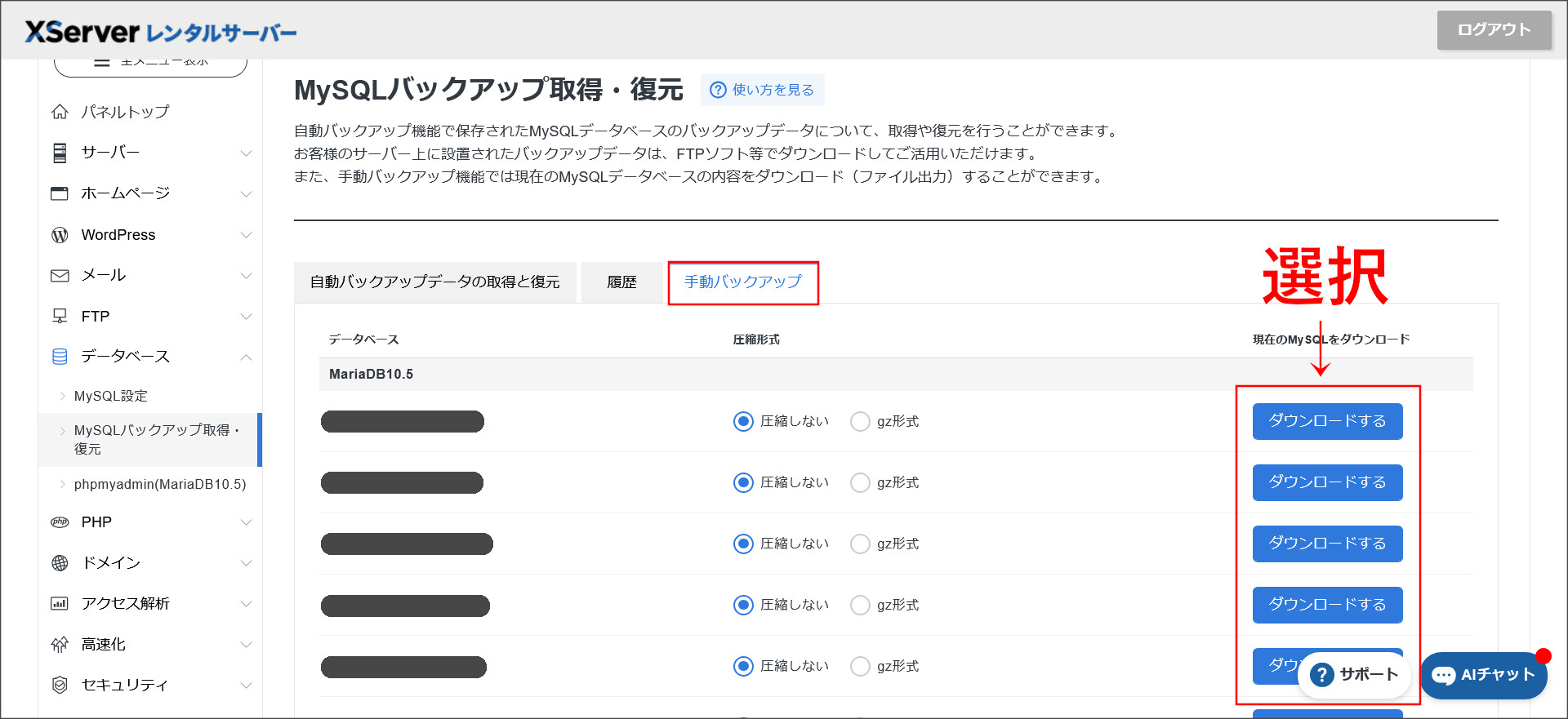 データベースの手動バックアップ
