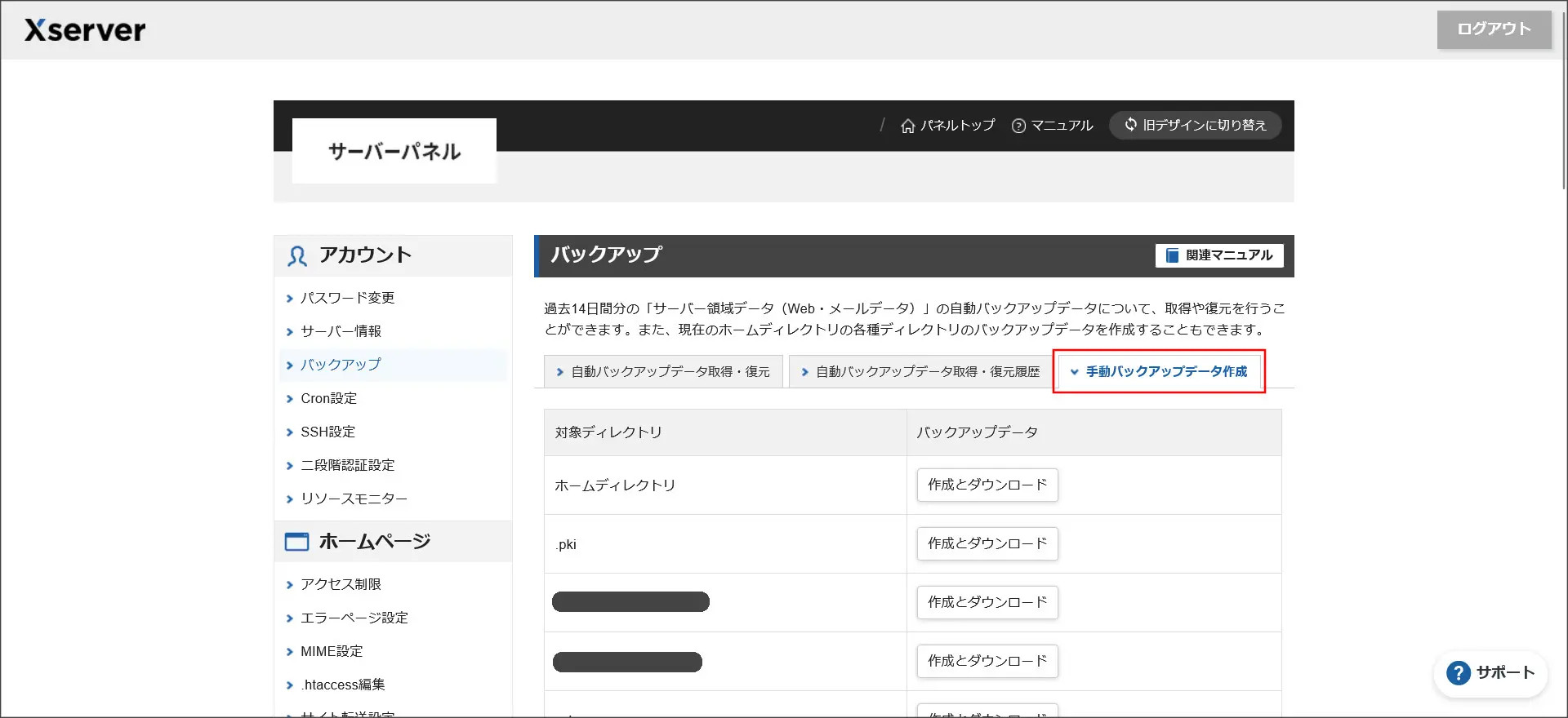 手動バックアップデータ作成