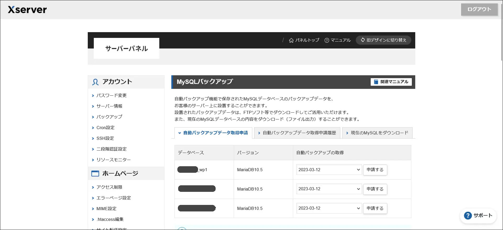 データベースのバックアップ・復元