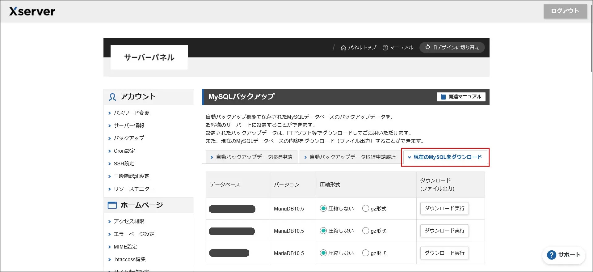 データベースのバックアップ・復元