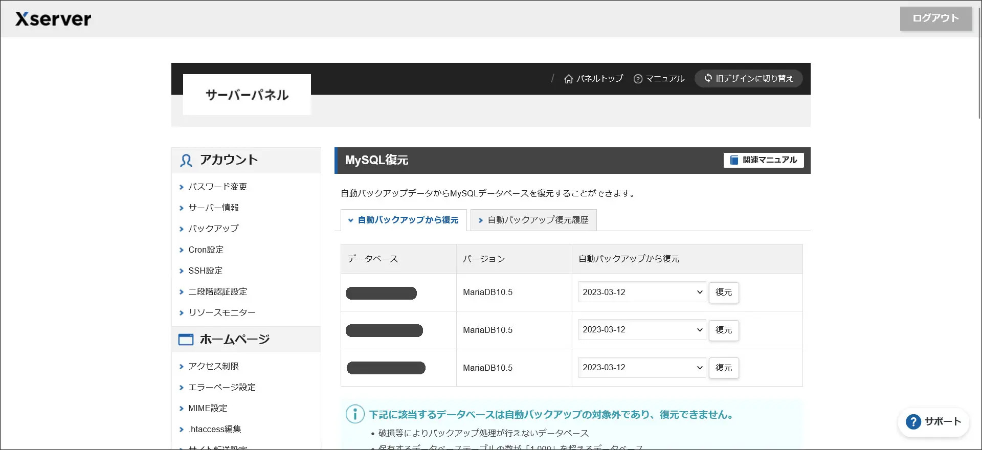 データベースの復元