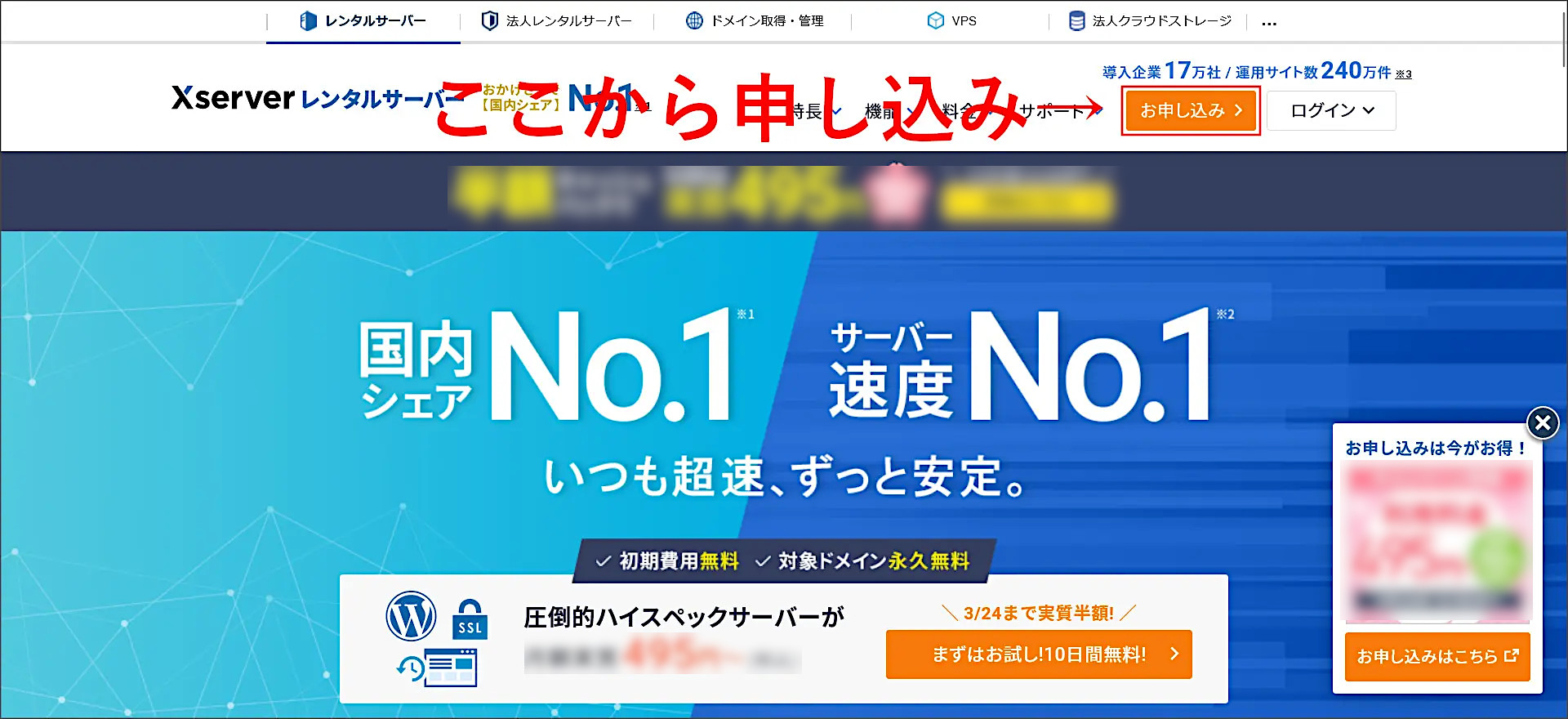 エックスサーバーのホームページ