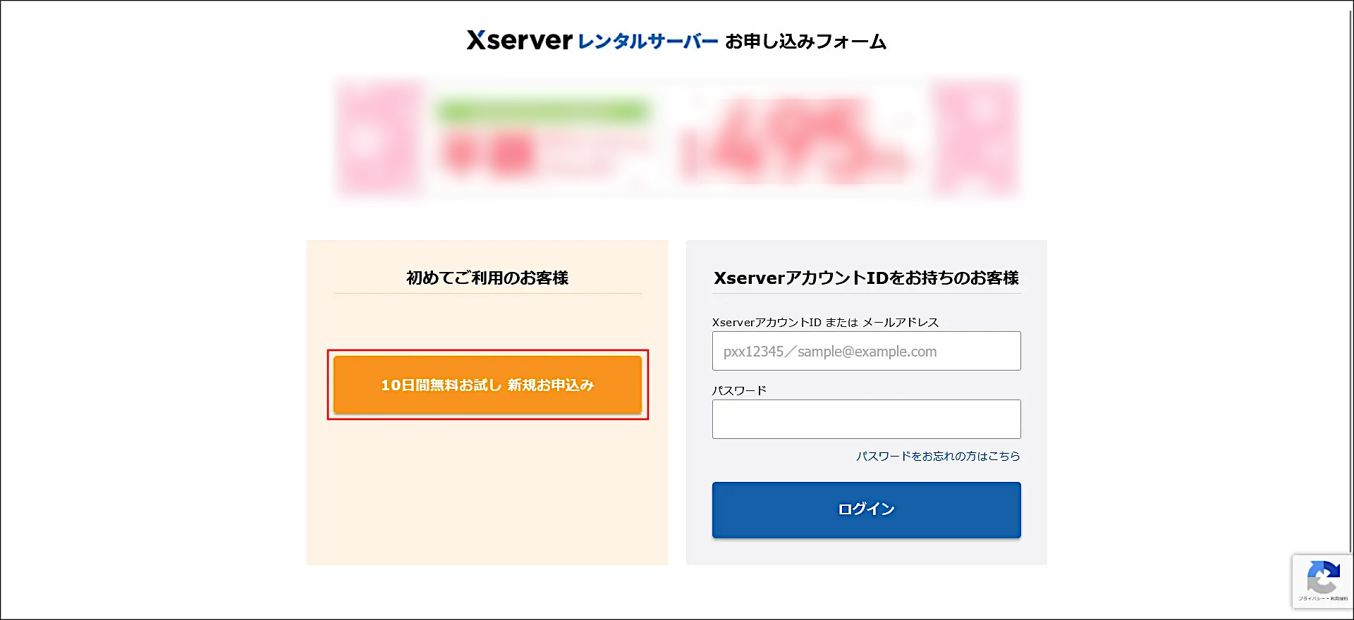 エックスサーバーの申し込み画面