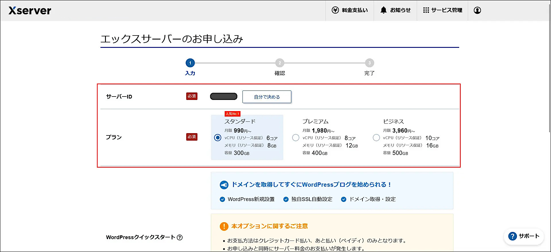 エックスサーバーの申し込み画面