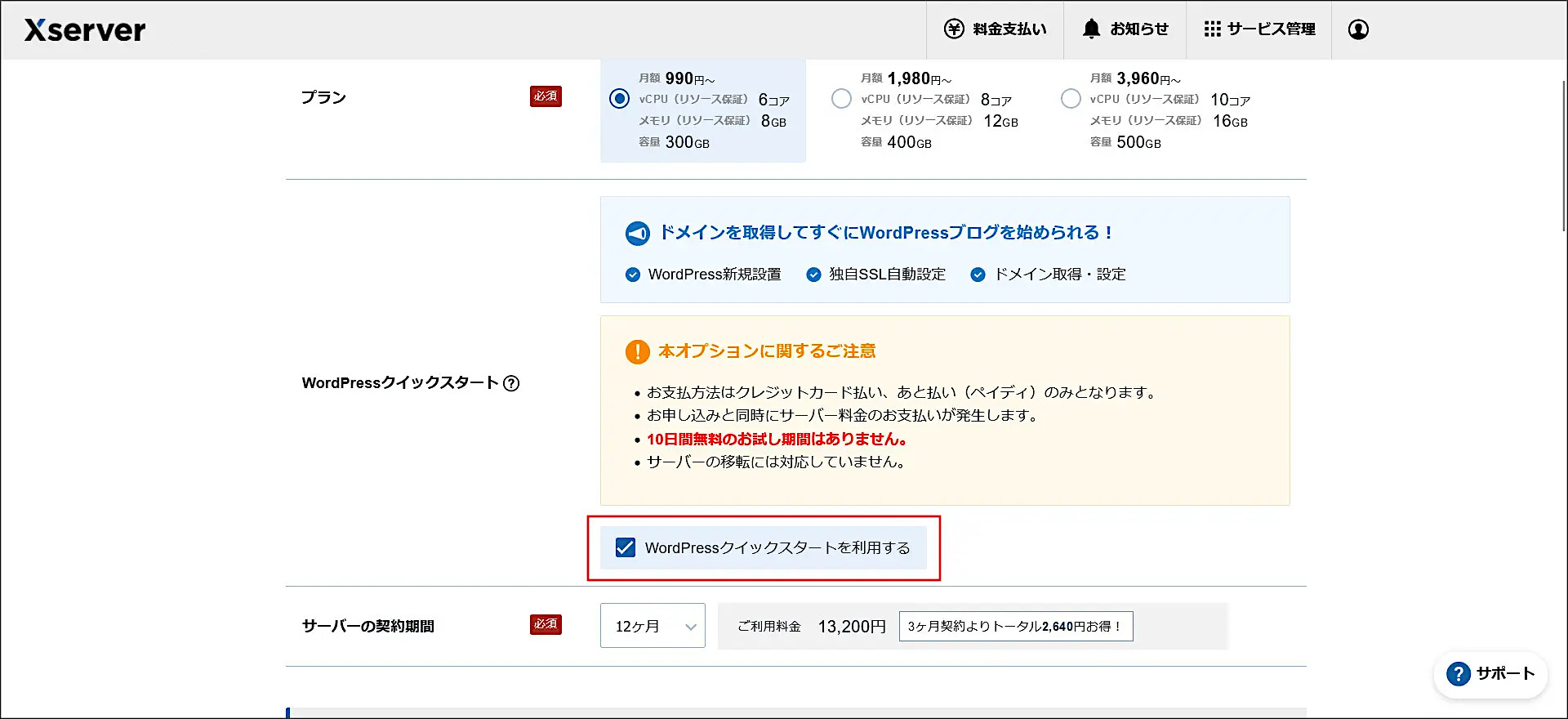 エックスサーバーの申し込み画面