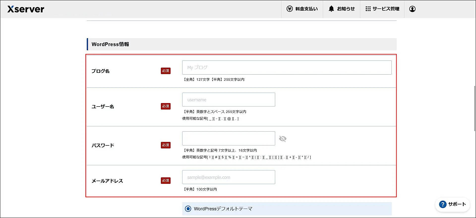 WordPressの情報入力