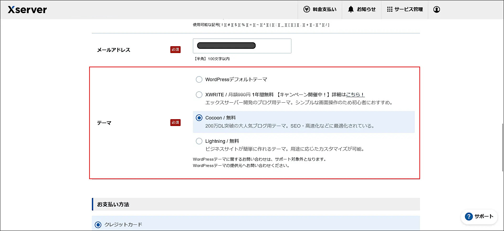 WordPressテーマを選択