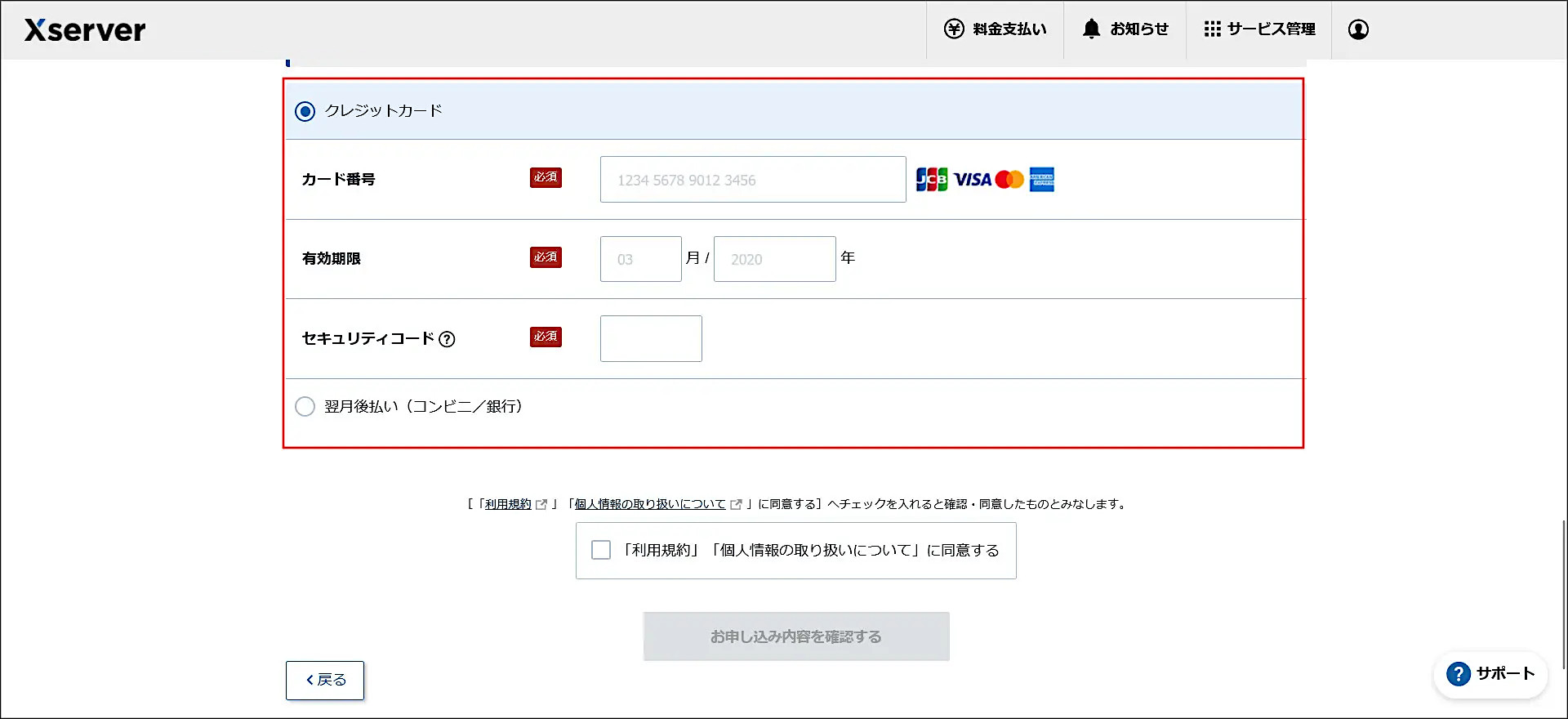 クレジットカード情報入力画面
