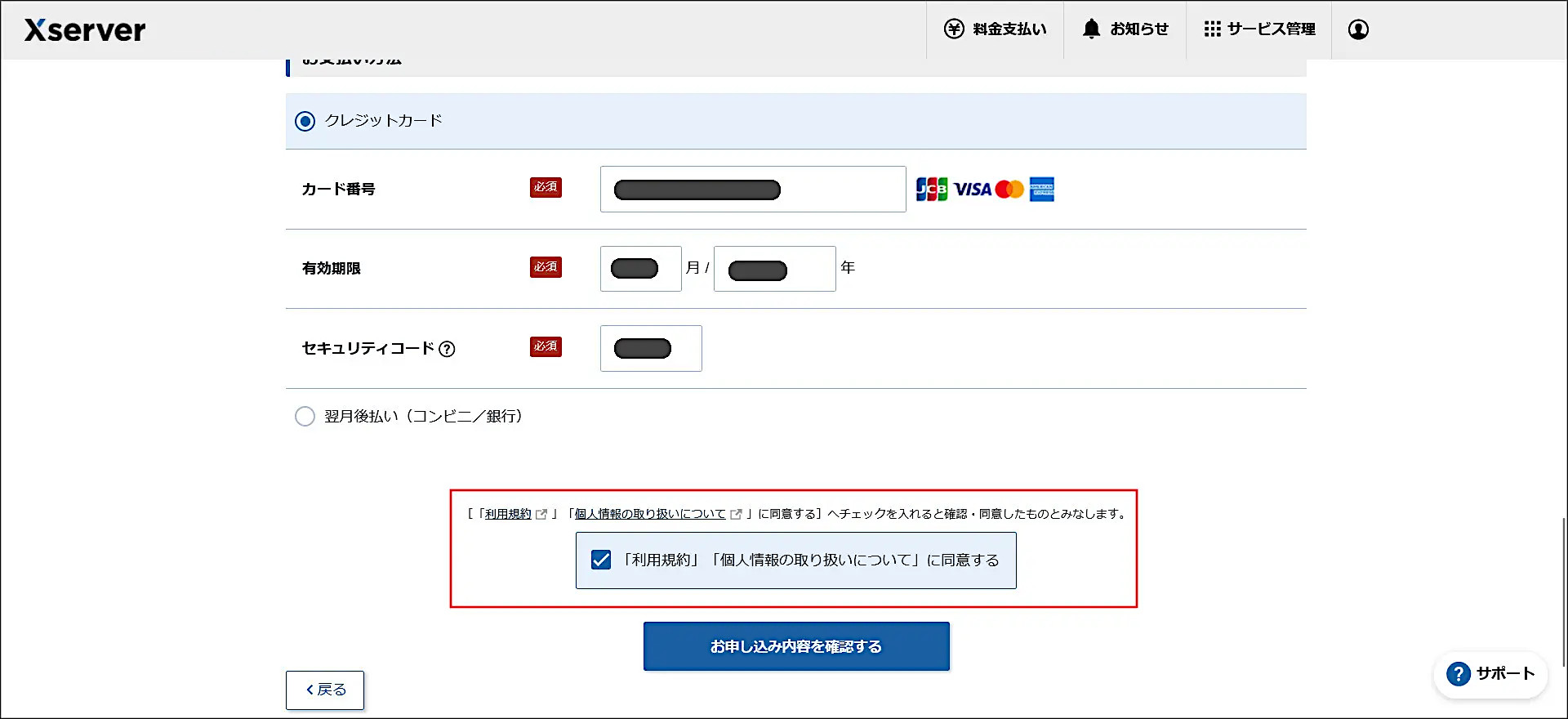 エックスサーバーの申し込み画面