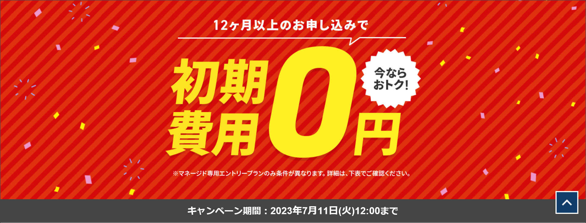 Xserverビジネス初期費用0円キャンペーン
