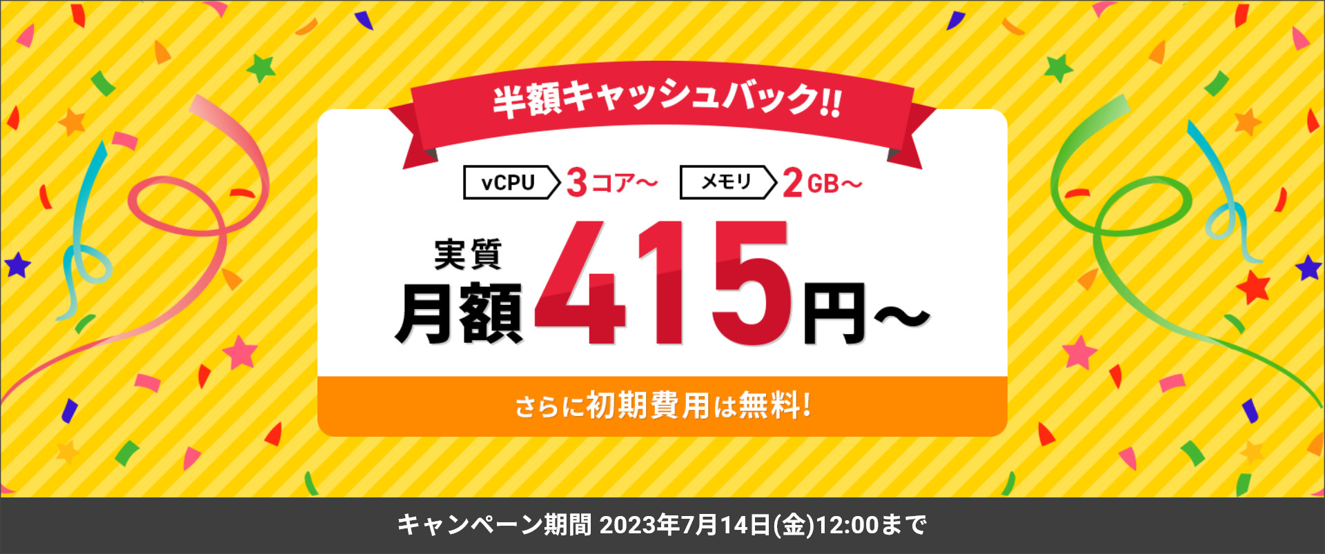 Xserver VPS for Game半額キャッシュバック