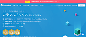カラフルボックス