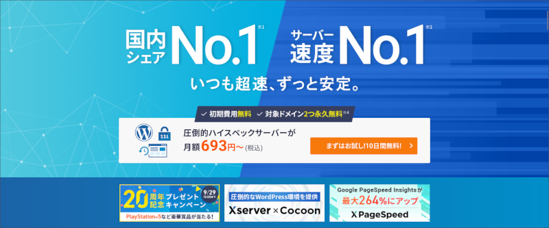 エックスサーバー（XServer）