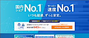 エックスサーバー