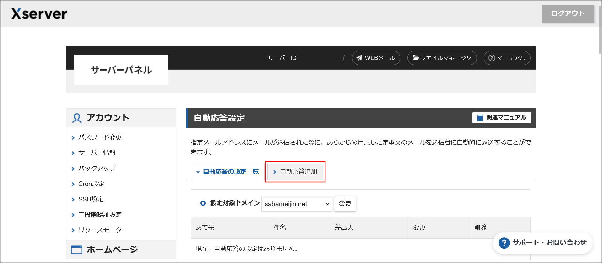 自動応答設定画面