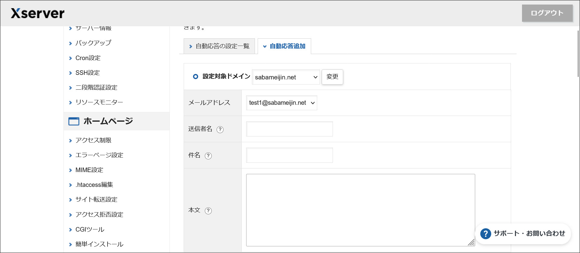 自動応答追加画面