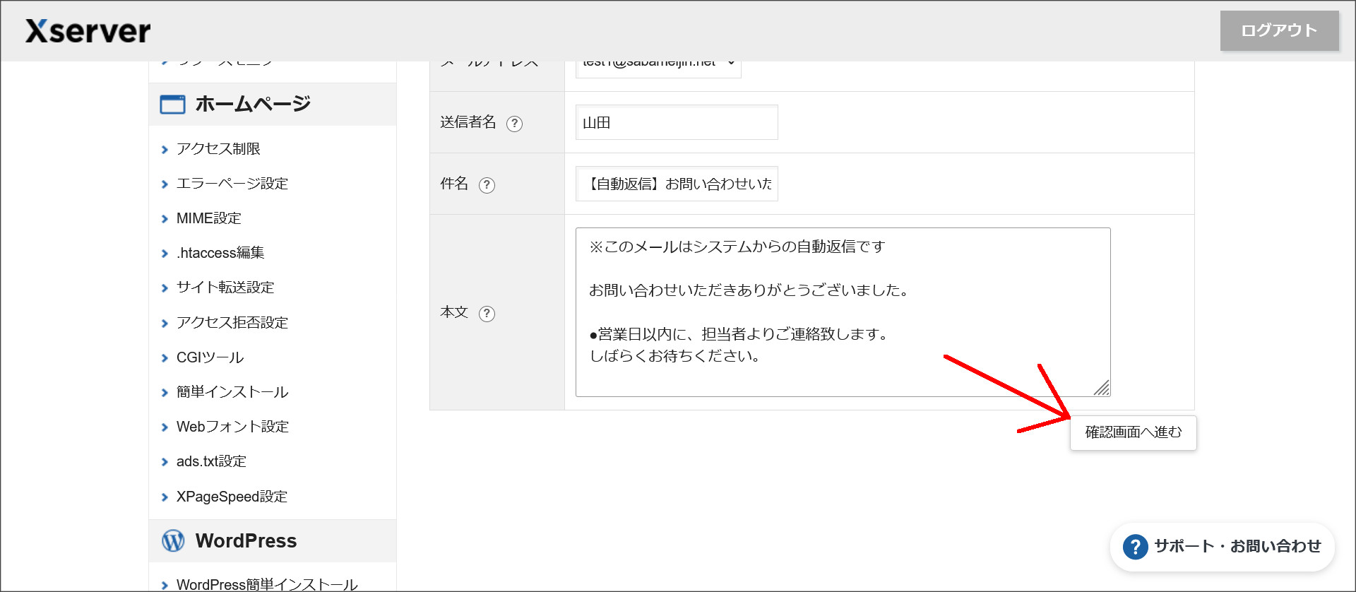 自動応答追加画面