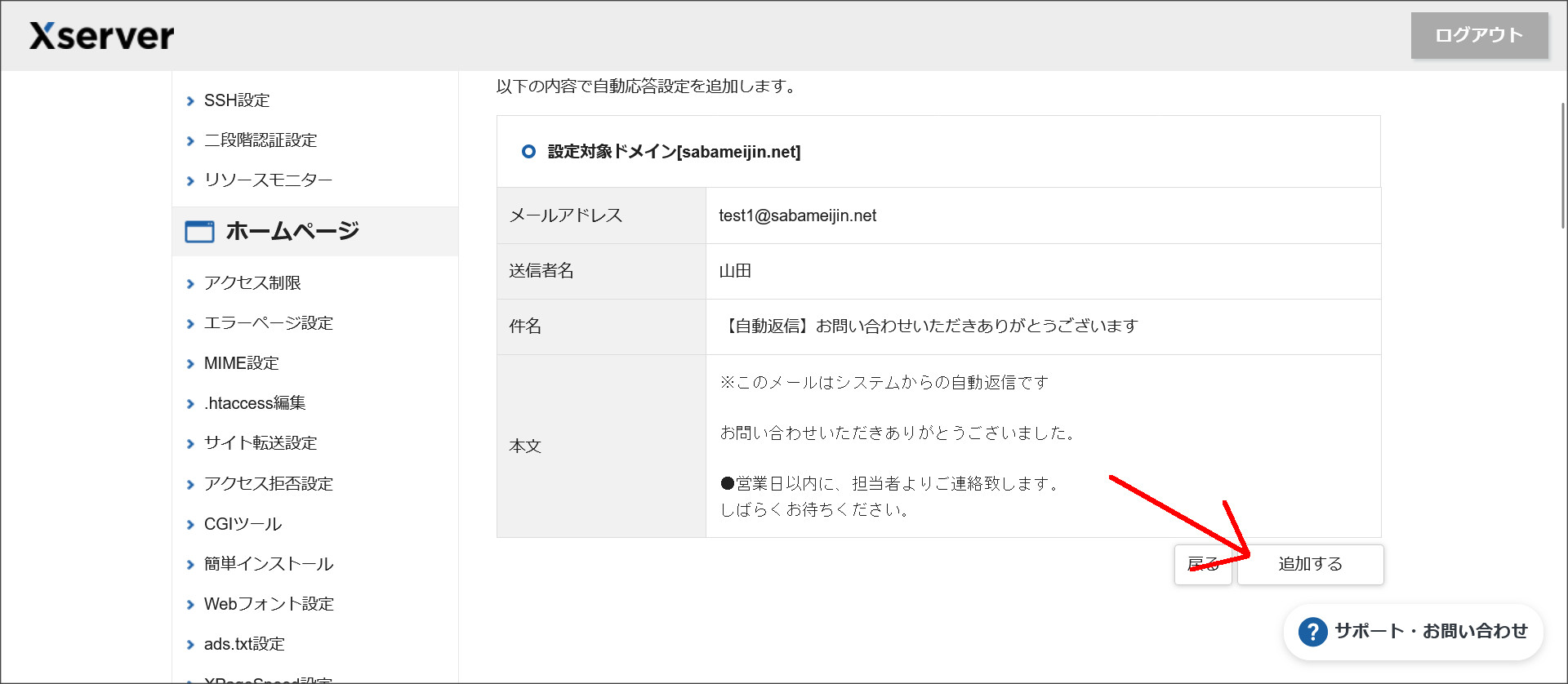 自動応答追加の確認画面