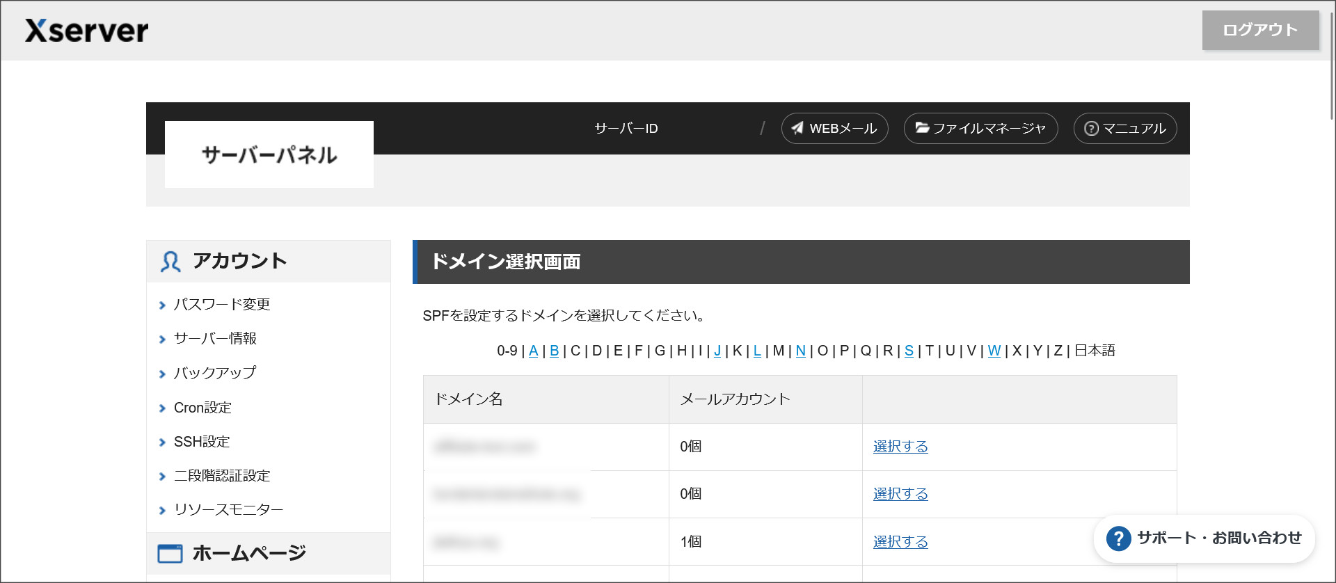 ドメイン選択画面