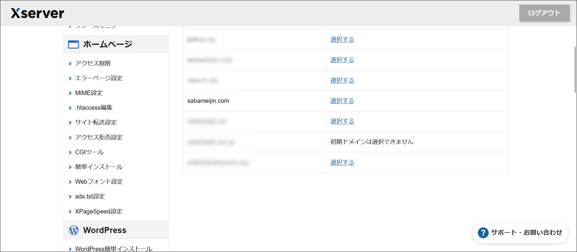 ドメイン選択画面