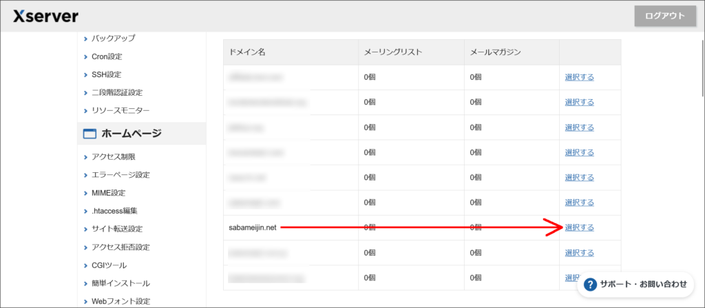 ドメイン選択画面