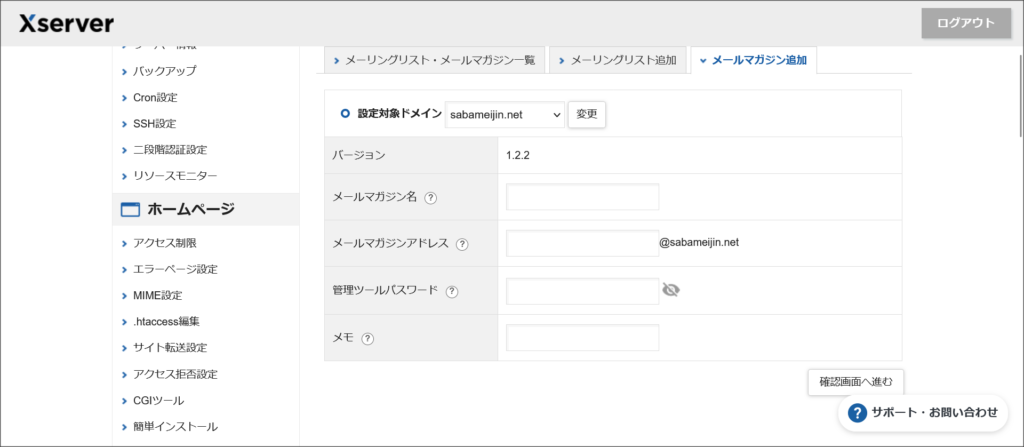 メールマガジン追加画面