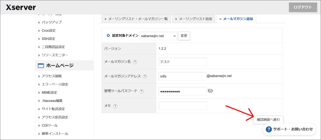 メールマガジン追加画面
