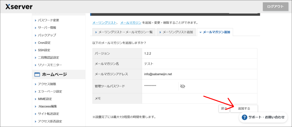 メールマガジンの追加確認画面
