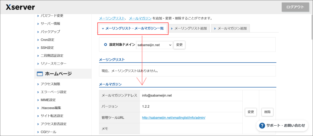 メーリングリスト・メールマガジン一覧タブ