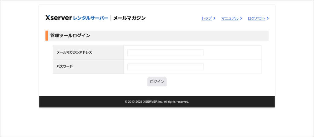 メールマガジンシステムのログイン画面