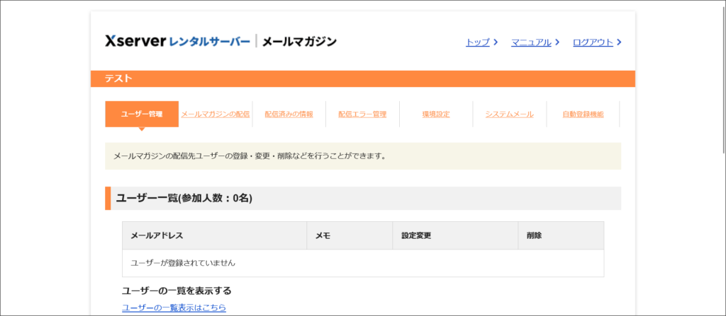 メールマガジンシステムのトップ画面