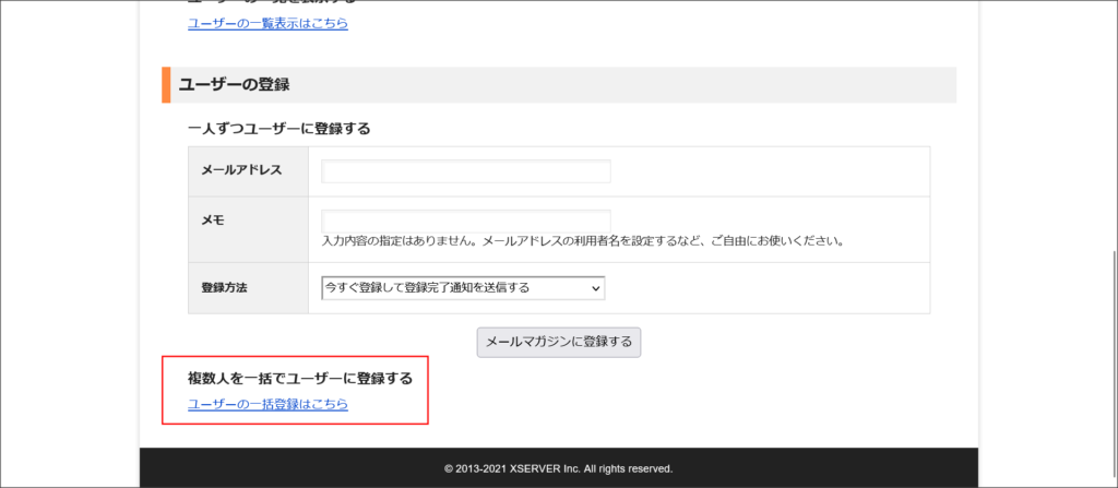 ユーザー一括登録