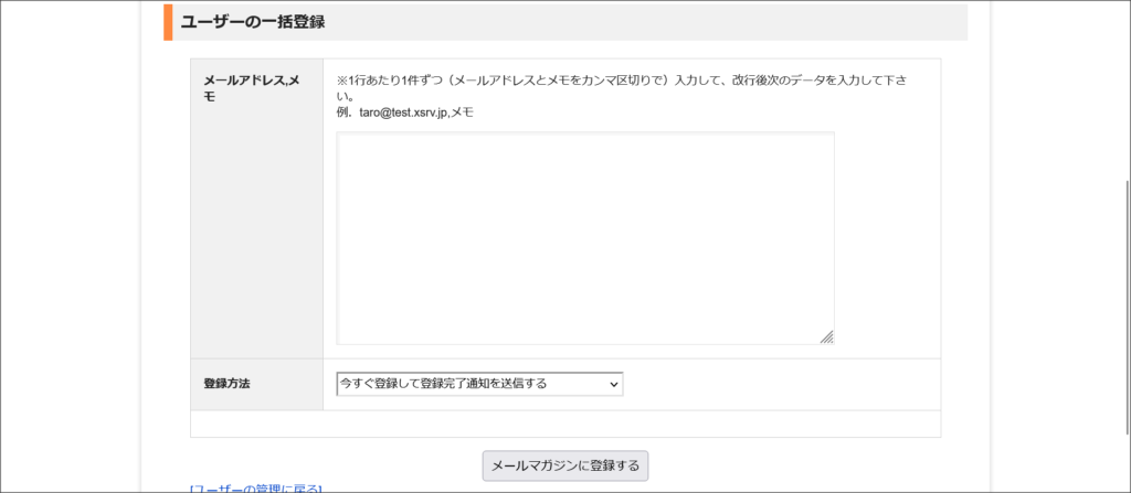 ユーザー一括登録
