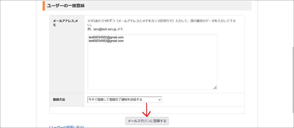 ユーザー一括登録