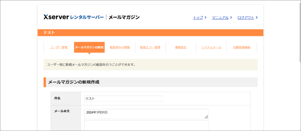 メールマガジンの配信