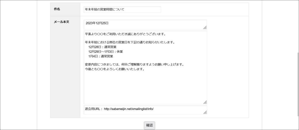 メールマガジンの配信