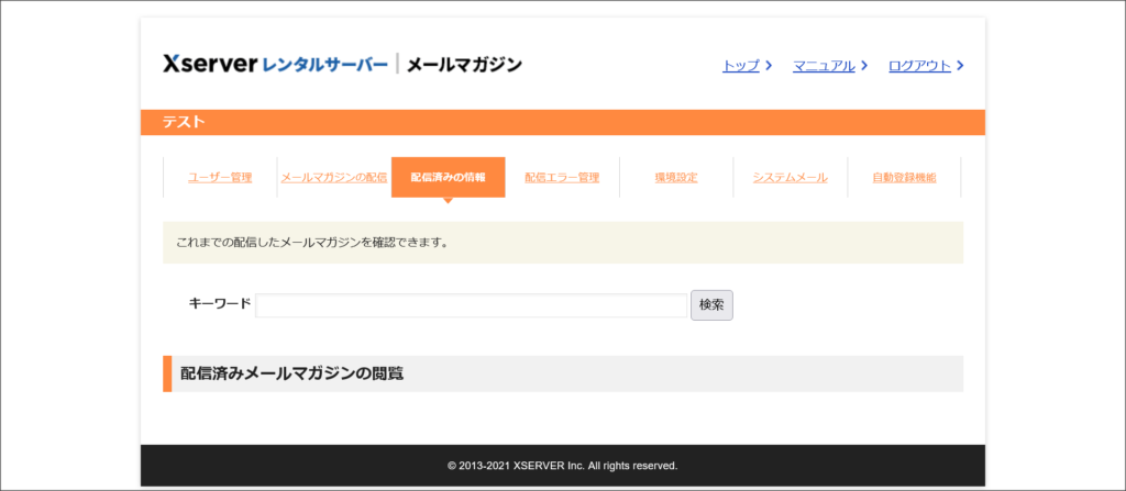 配信済みの情報