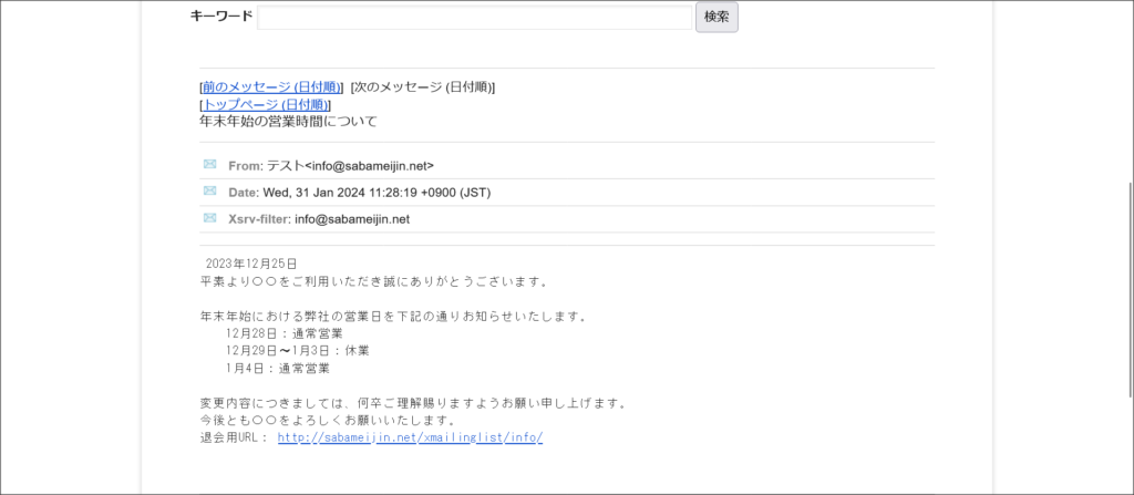 配信済みメールマガジン
