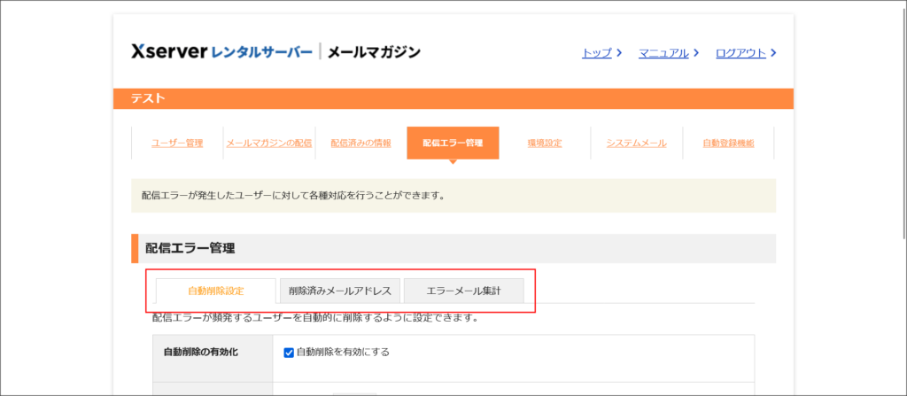 配信エラー管理