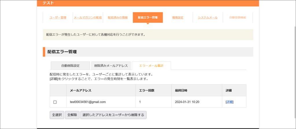 エラーメール集計