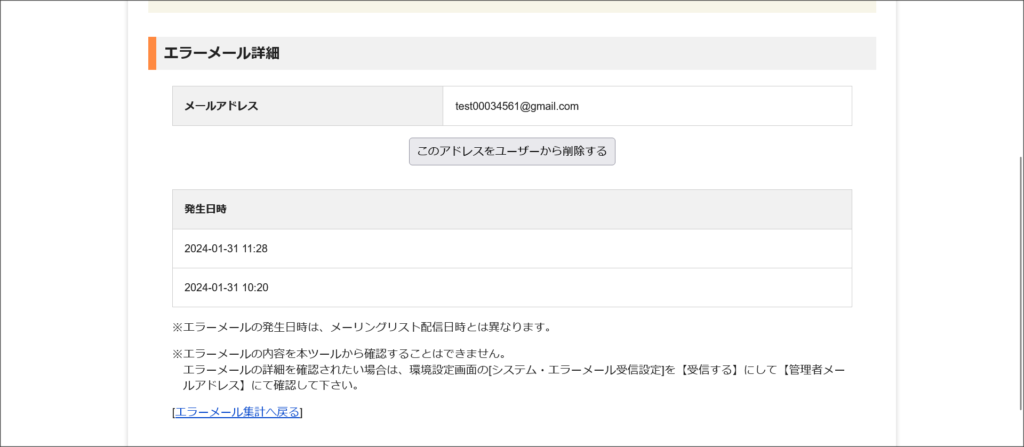エラーメールの内容