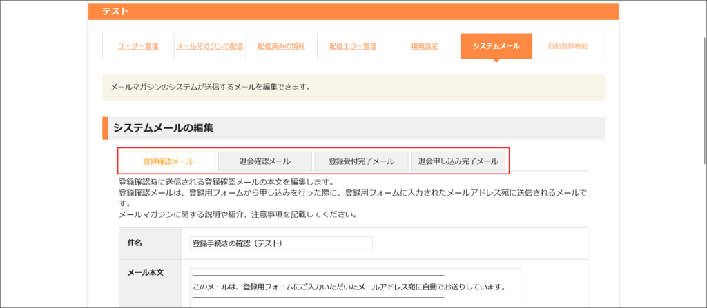 システムメールの編集