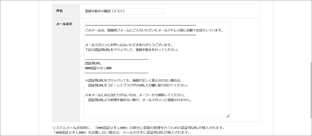 システムメールの編集