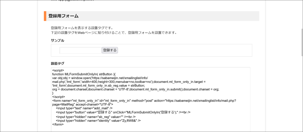 登録用フォームのコード