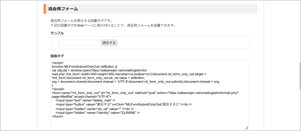 退会用フォームのコード