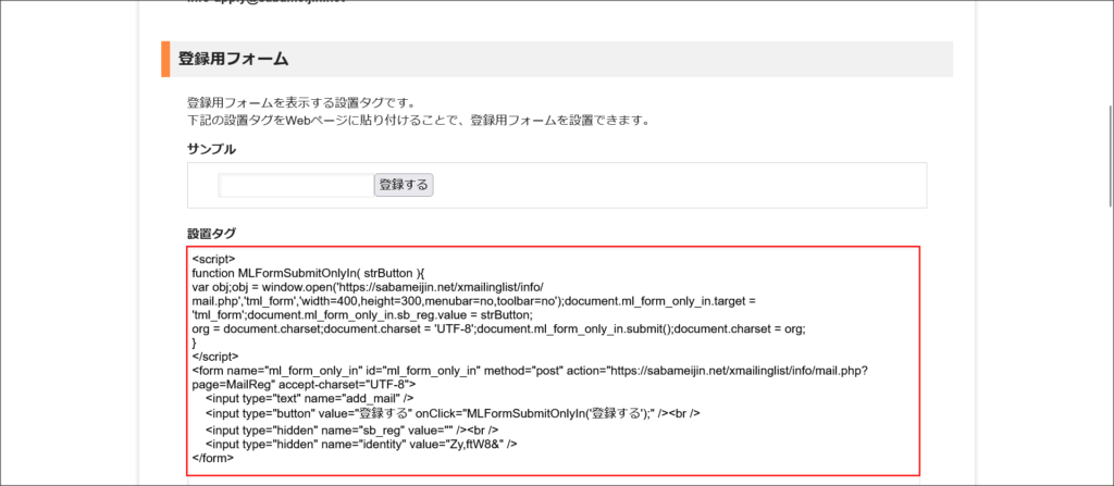 登録用フォームのコードをコピー